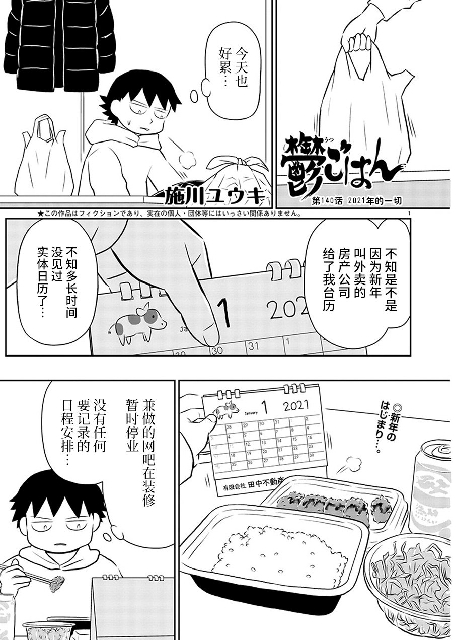 郁闷翻译漫画,第140话1图