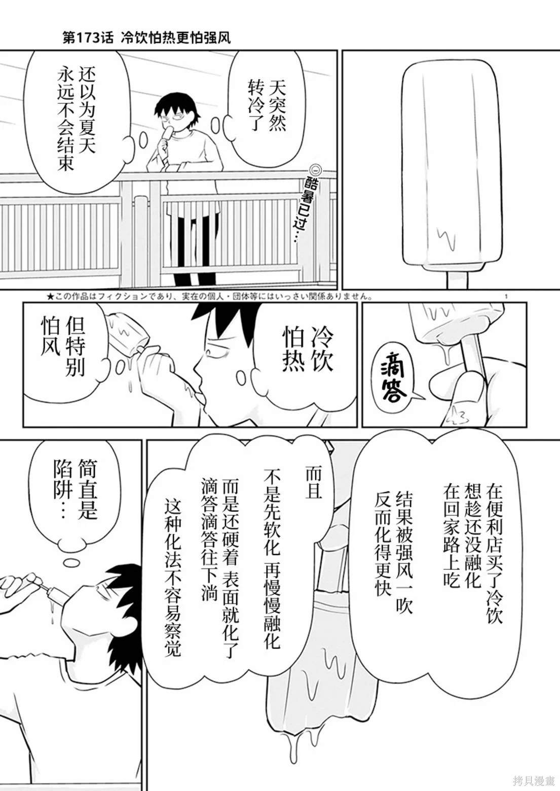 饭渣很郁闷怎么回复漫画,第173话1图