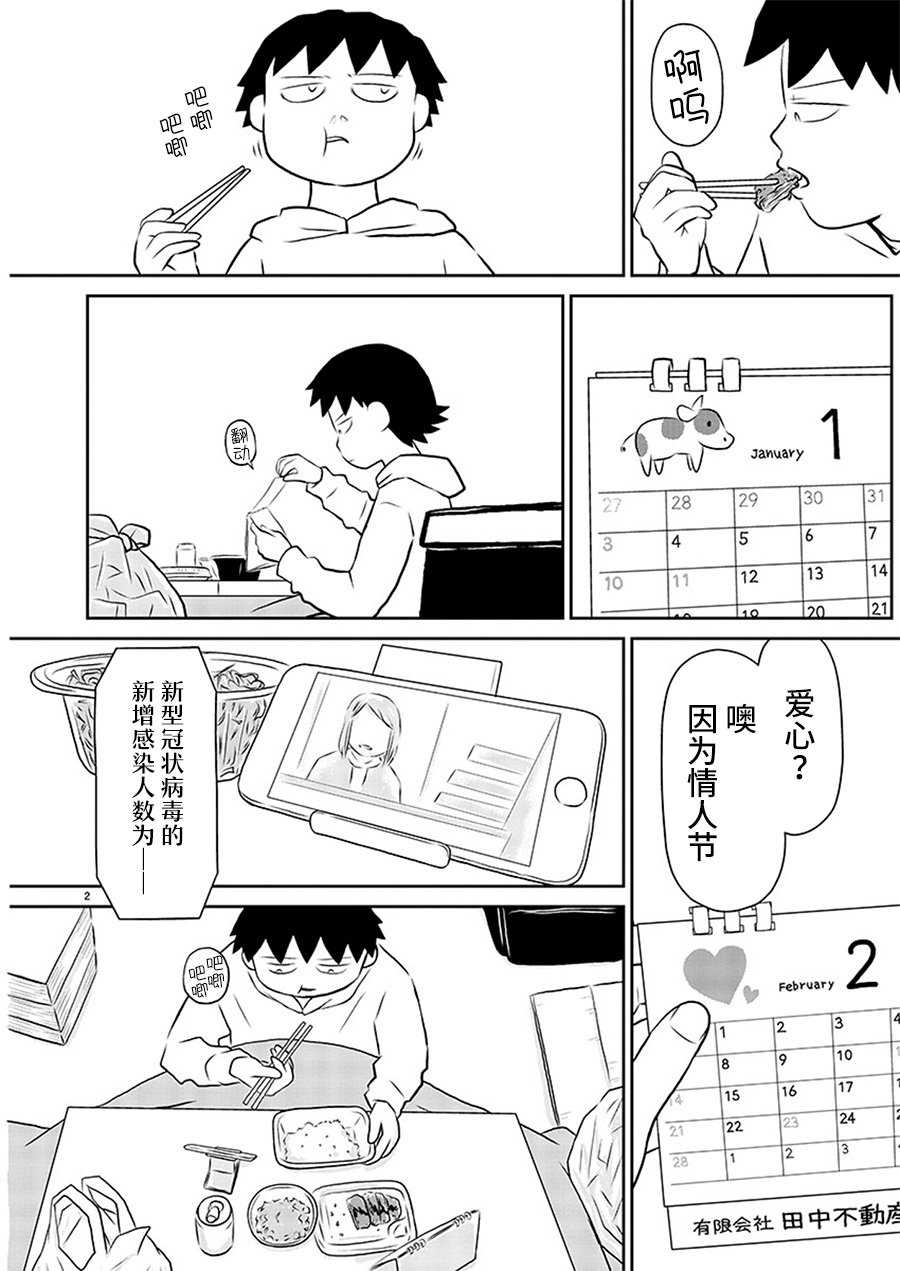 郁闷翻译漫画,第140话2图
