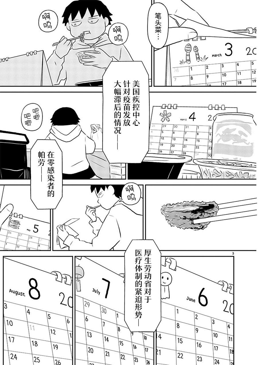 郁闷翻译漫画,第140话3图