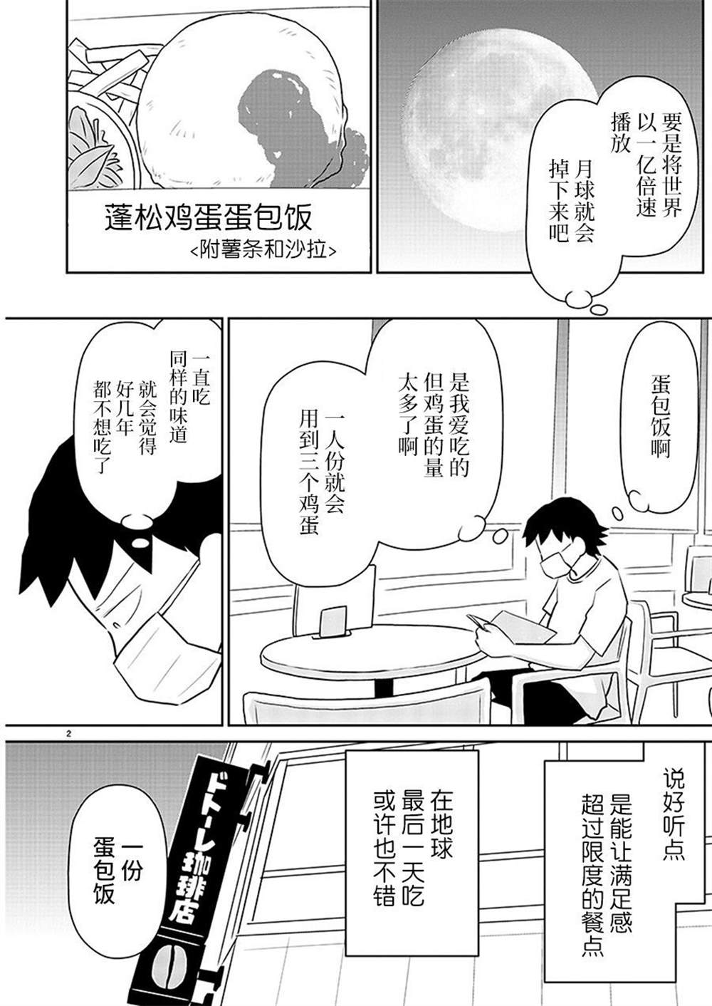 心情郁闷吃不下饭怎么办漫画,第159话2图