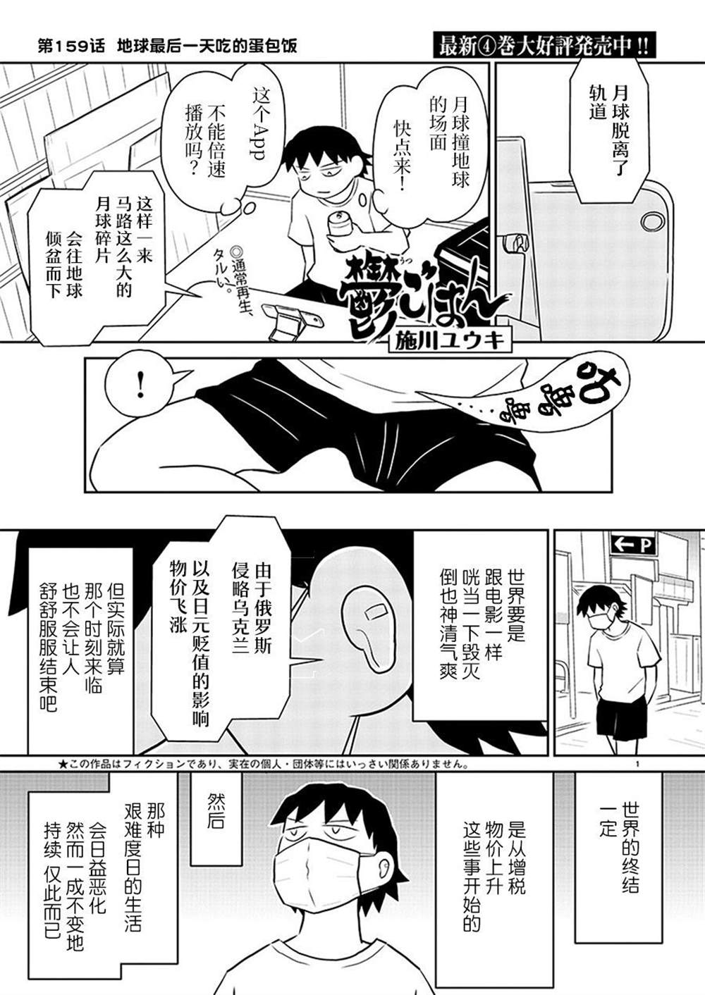 心情郁闷吃不下饭怎么办漫画,第159话1图