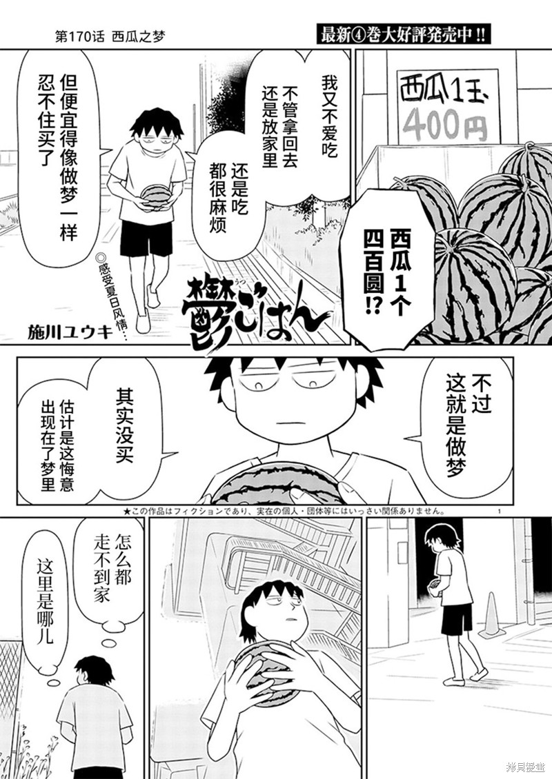 玉门防空洞漫画,第170话1图