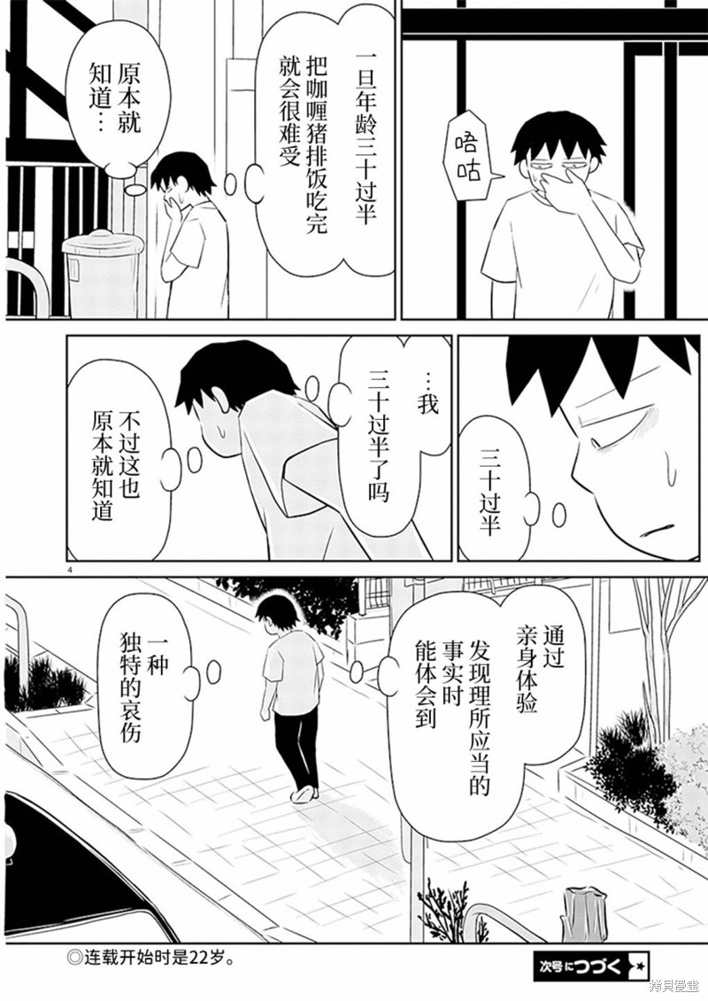 郁闷吃饭漫画,第171话4图