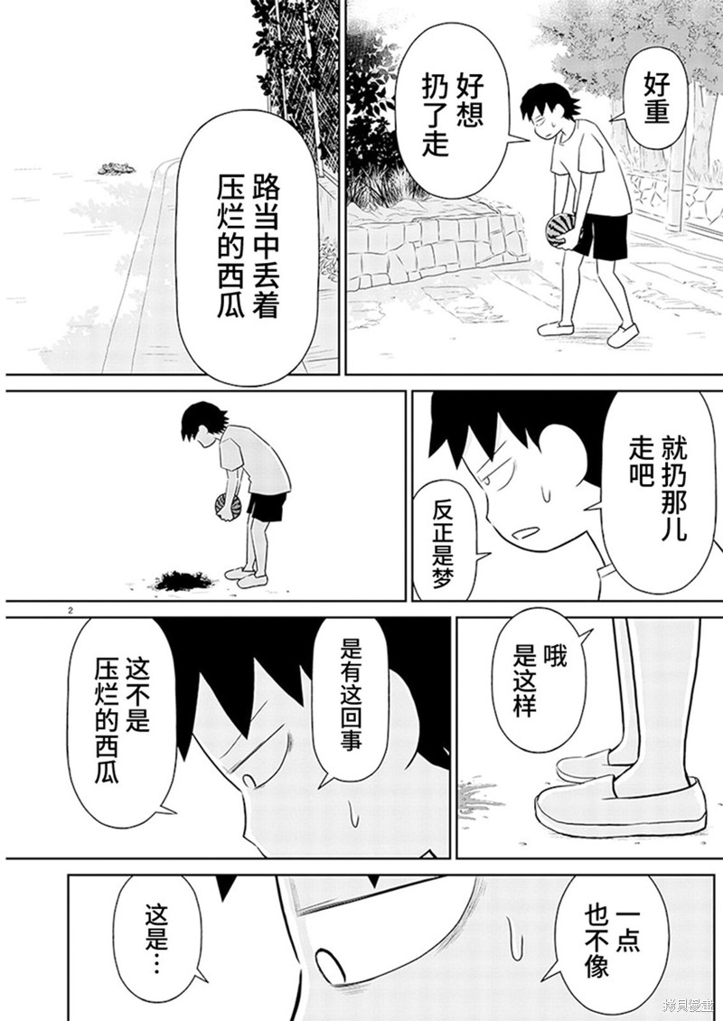 玉门防空洞漫画,第170话2图