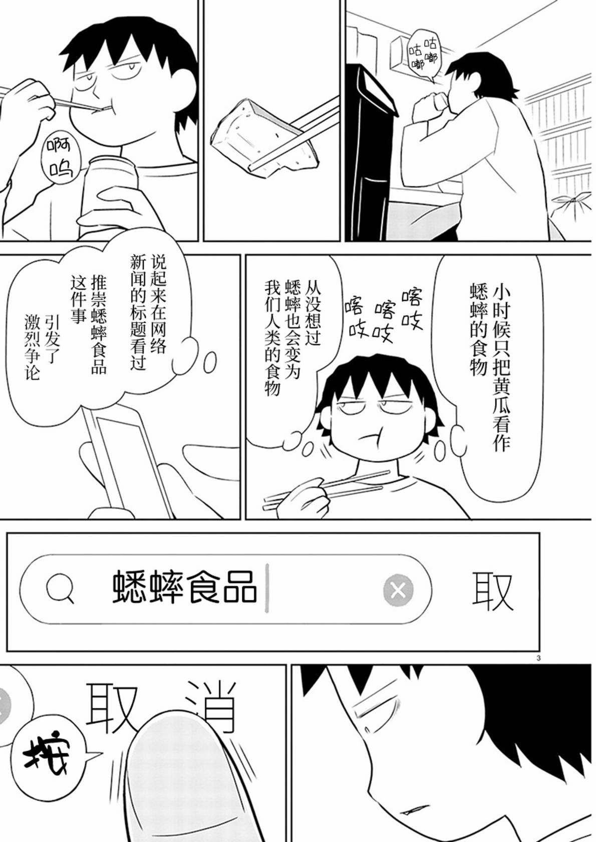 郁闷胃不舒服漫画,第166话3图