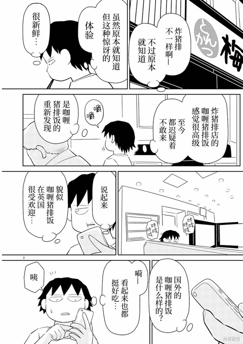 郁闷吃饭漫画,第171话1图