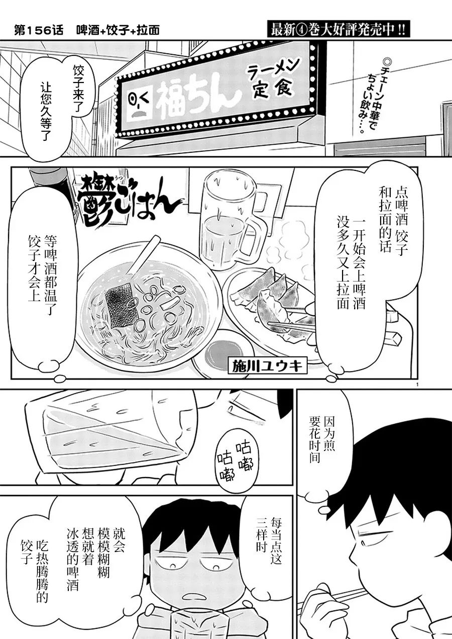 郁闷的图漫画,第156话1图