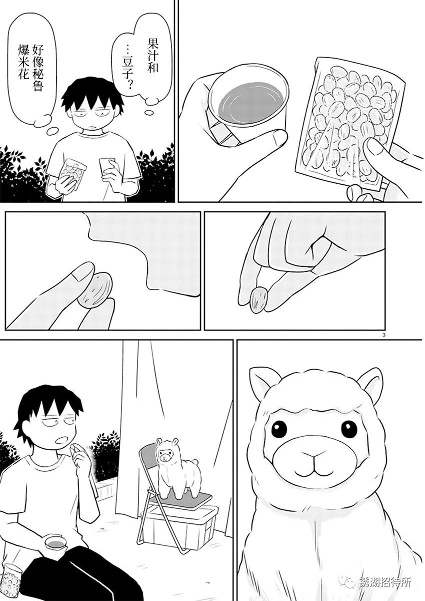 郁闷表情图片漫画,第168话4图