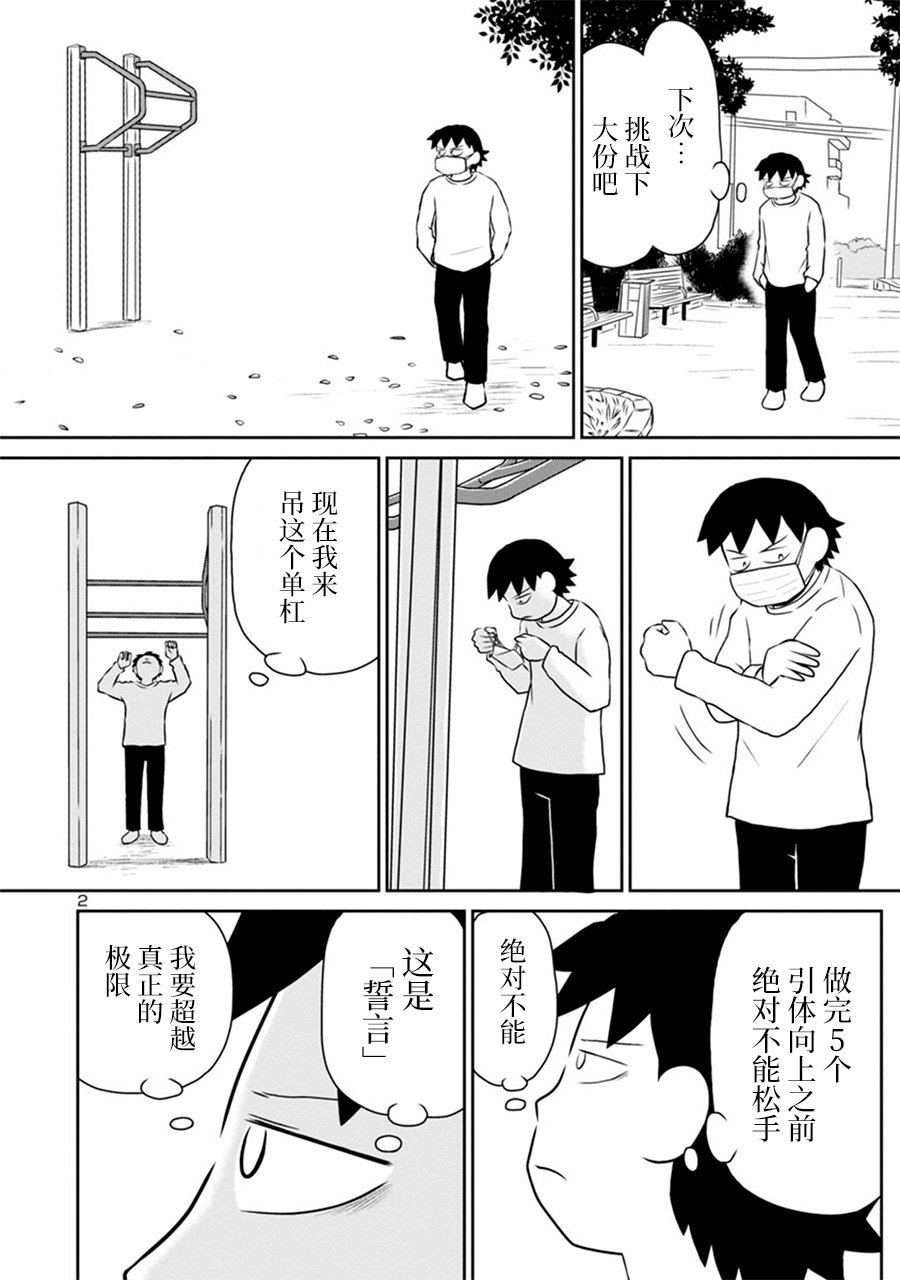 郁闷吃点什么漫画,网络版212图