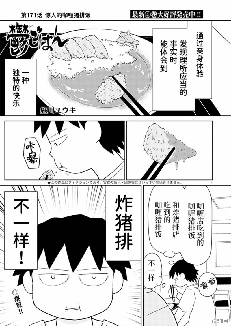 郁闷吃饭漫画,第171话2图