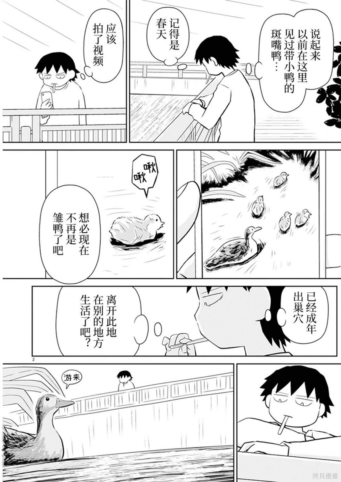 饭渣很郁闷怎么回复漫画,第173话2图