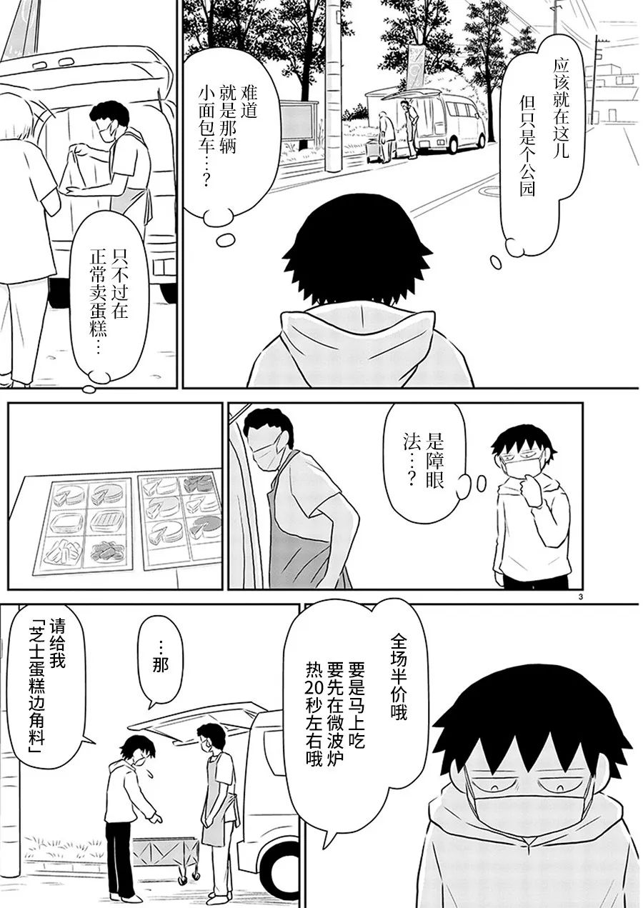 郁闷症有什么明显症状漫画,第157话3图