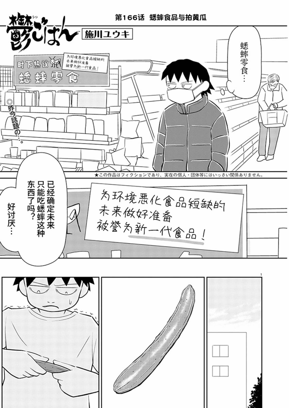 郁闷胃不舒服漫画,第166话1图