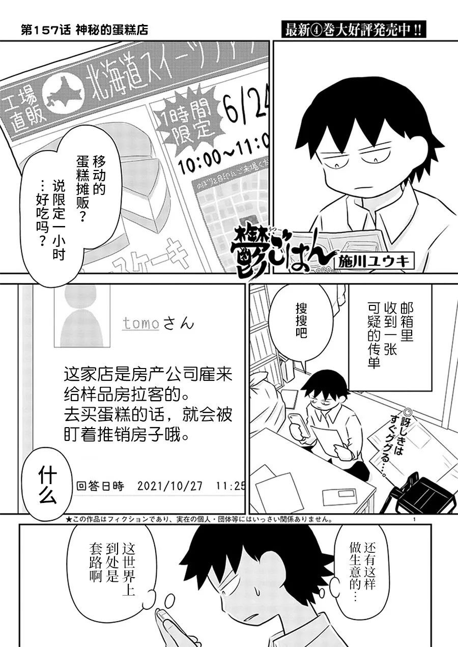 郁闷症有什么明显症状漫画,第157话1图