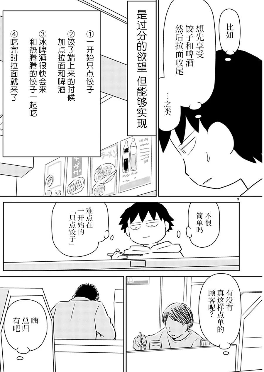 郁闷的图漫画,第156话3图