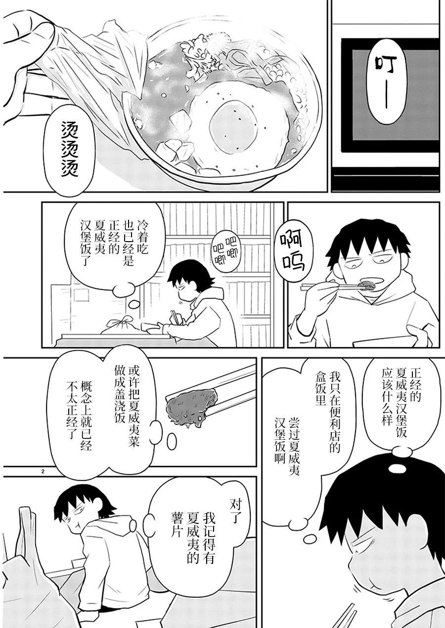 郁闷表情图片漫画,第162话2图