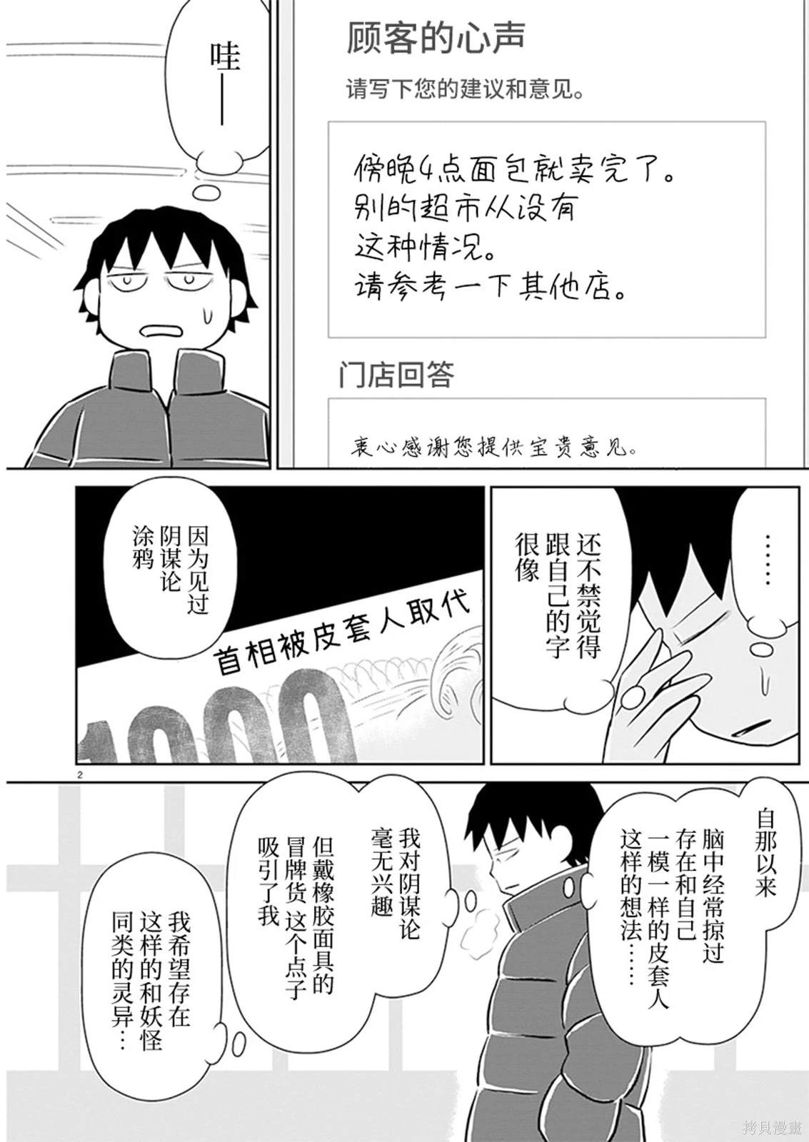 玉门房价28元一平方漫画,第176话2图