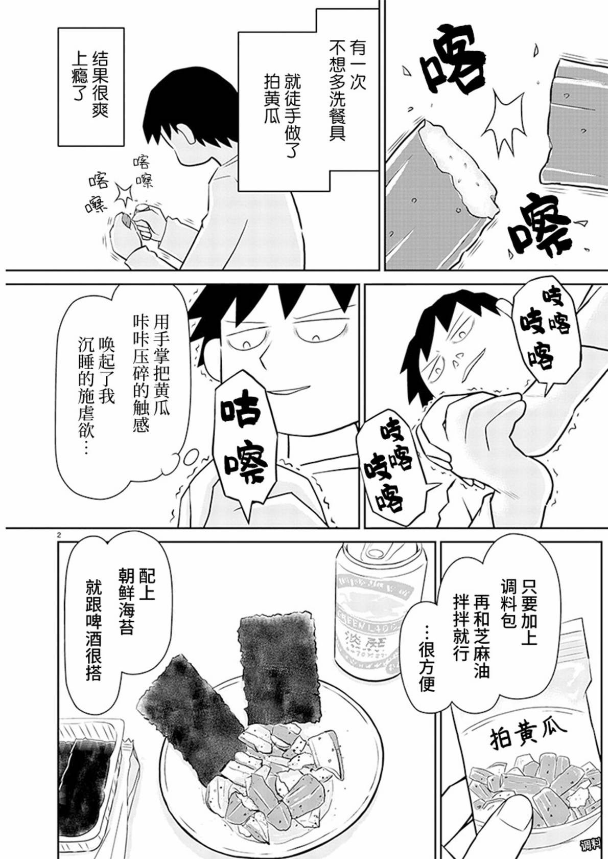 郁闷胃不舒服漫画,第166话2图