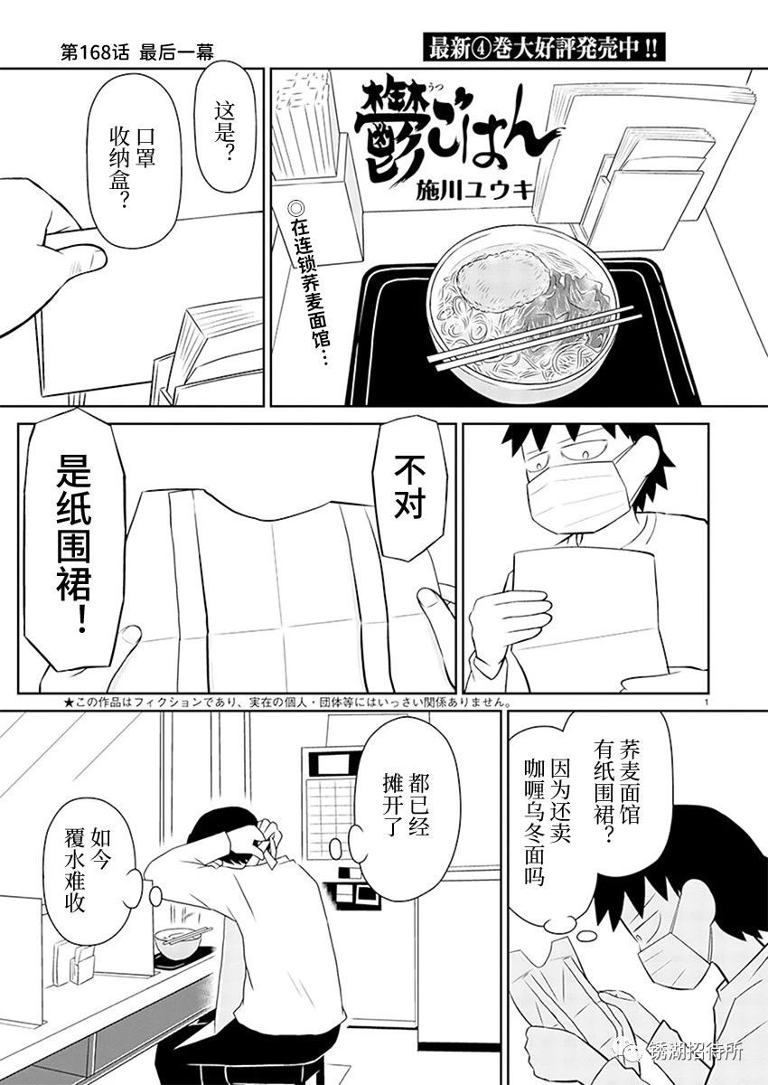 郁闷表情图片漫画,第168话1图