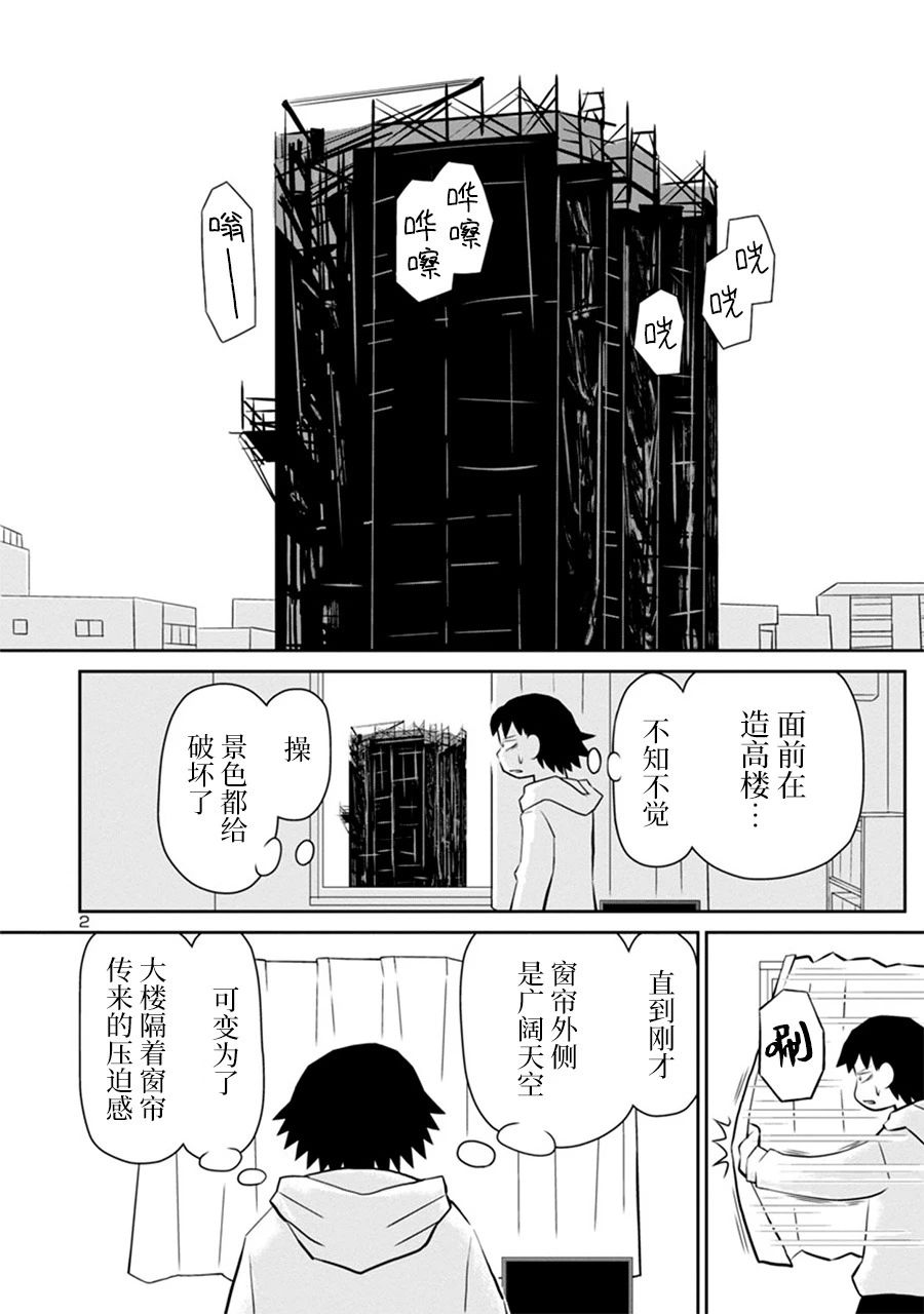 郁闷吃饭漫画,第164话3图