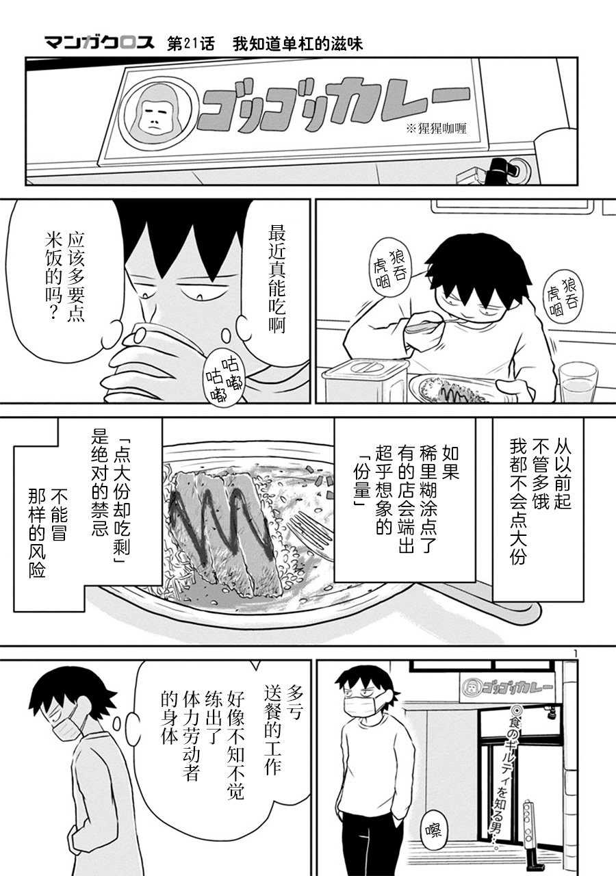 郁闷吃点什么漫画,网络版211图