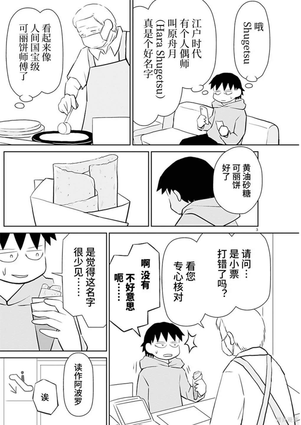 郁闷的购物经历漫画,第174话3图