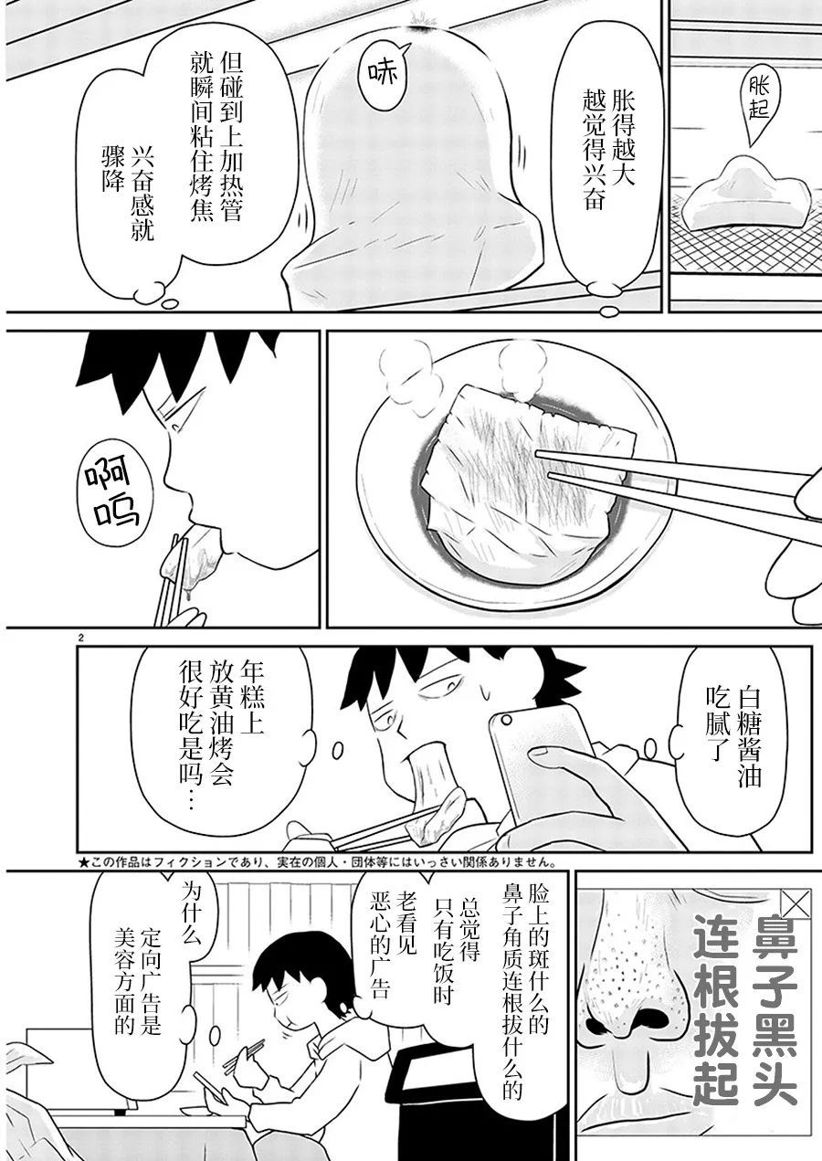郁闷表情漫画,第153话2图