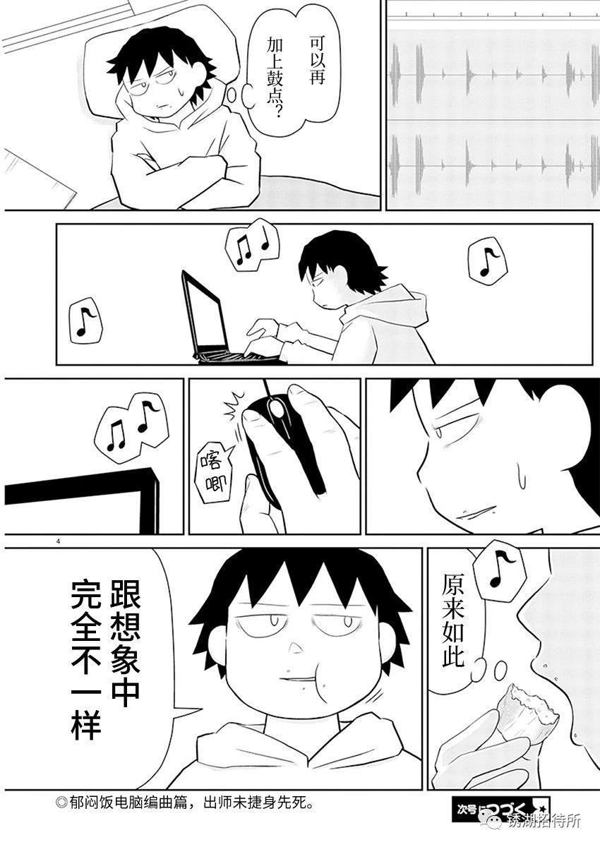 郁闷吃不下去饭睡不好漫画,第167话4图