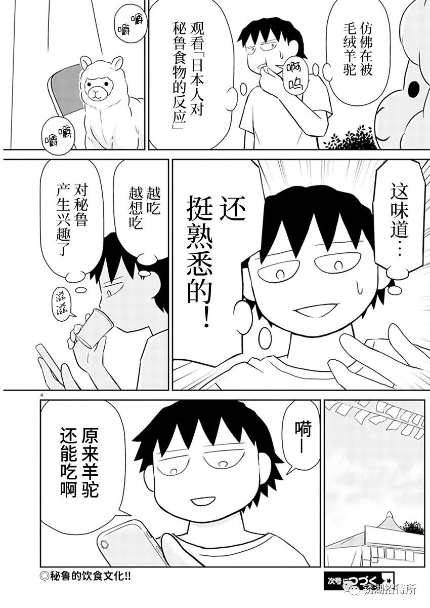 郁闷的句子漫画,第169话4图