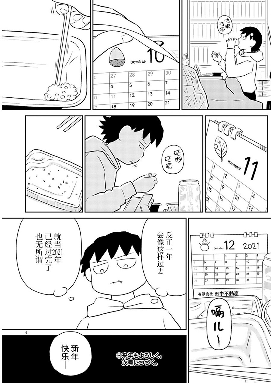 郁闷翻译漫画,第140话4图