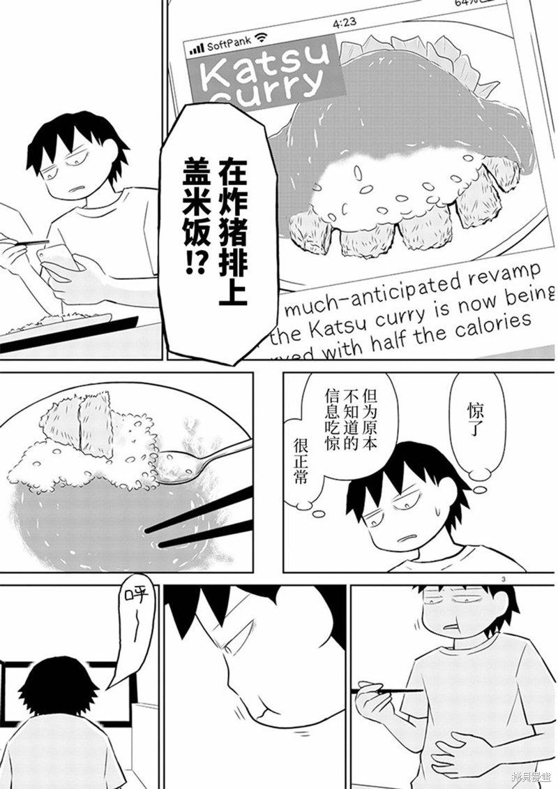 郁闷吃饭漫画,第171话3图