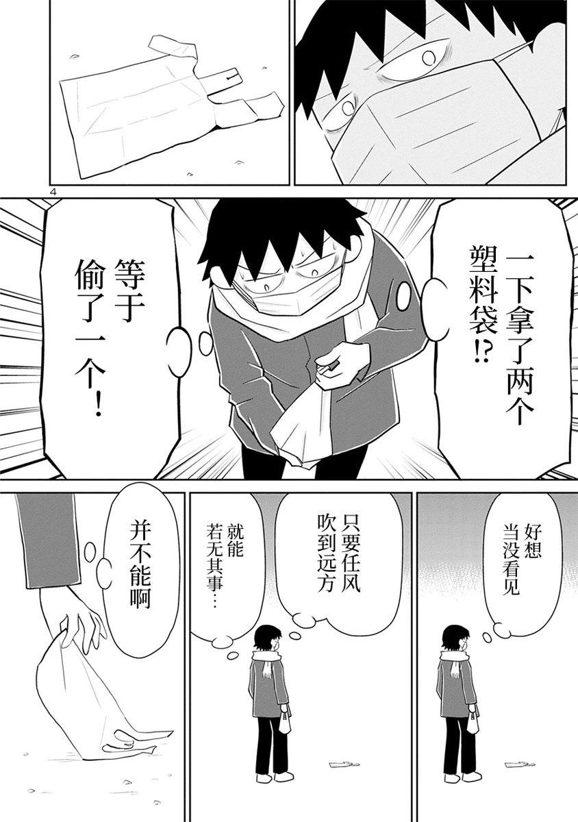 郁闷吃什么漫画,网络版38话4图