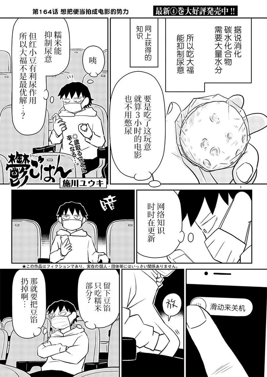 郁闷吃饭漫画,第164话1图