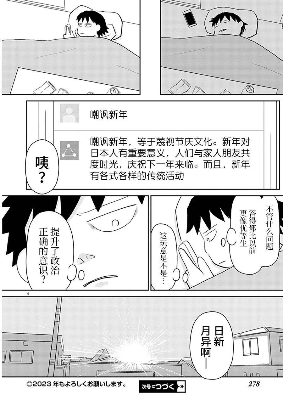 郁闷表情漫画,第163话4图