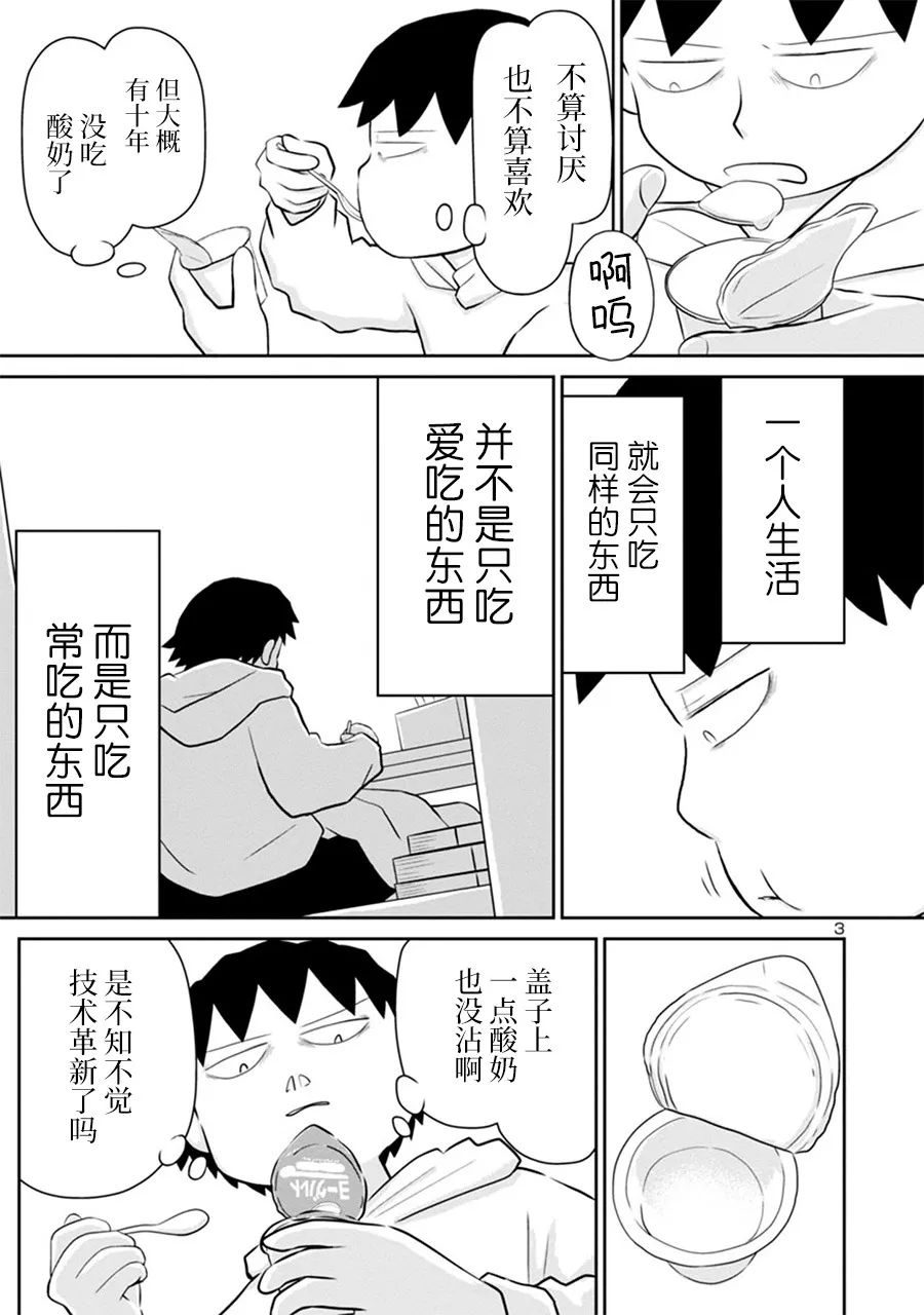 郁闷表情漫画,第153话4图