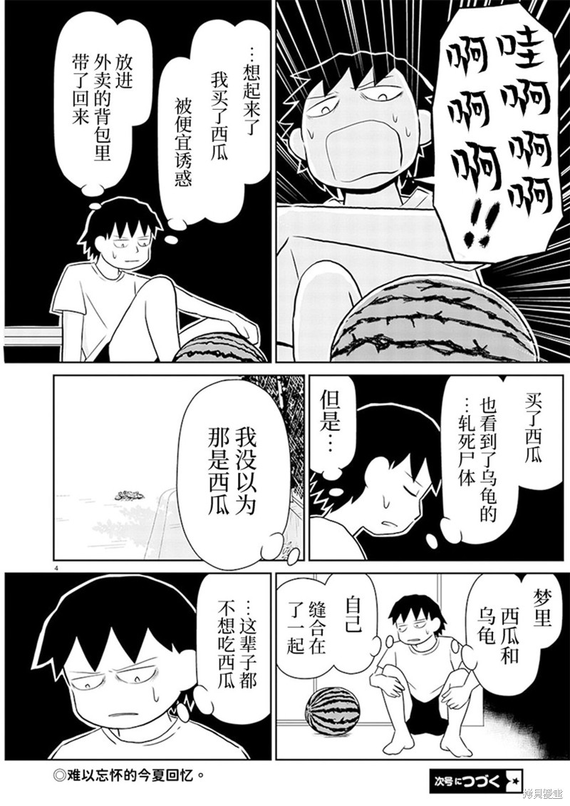 玉门防空洞漫画,第170话4图