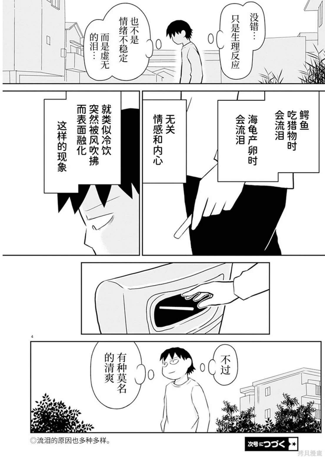饭渣很郁闷怎么回复漫画,第173话4图