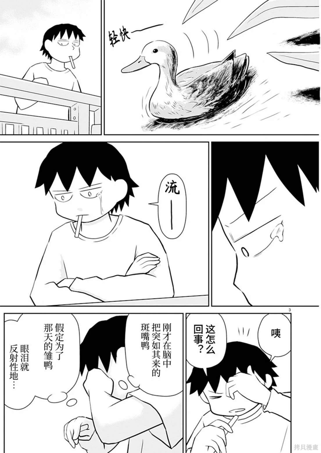 饭渣很郁闷怎么回复漫画,第173话3图