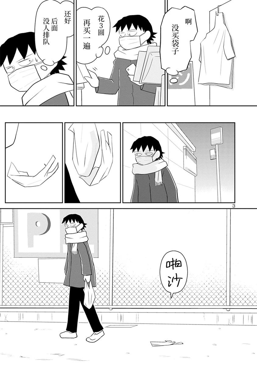 郁闷吃什么漫画,网络版38话3图
