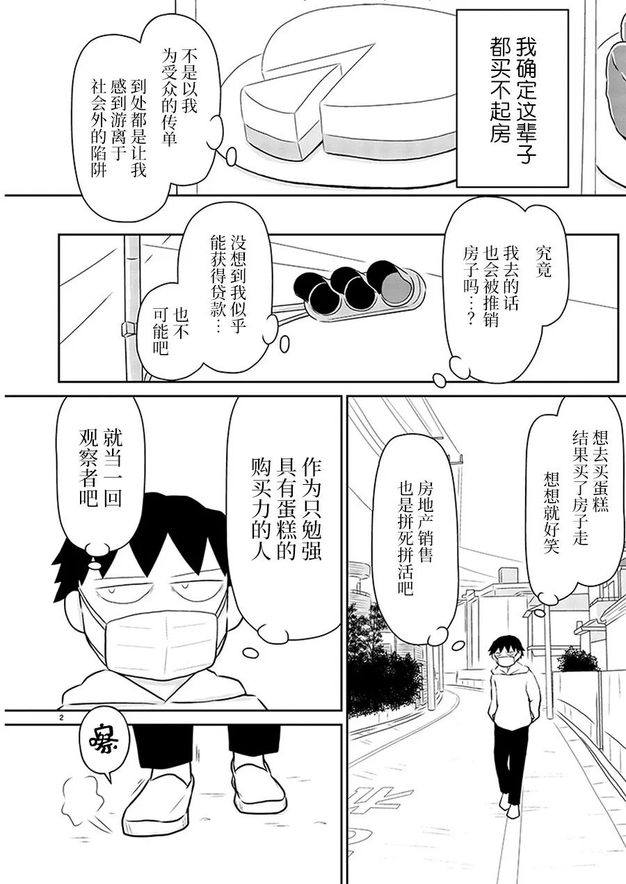 郁闷症有什么明显症状漫画,第157话2图