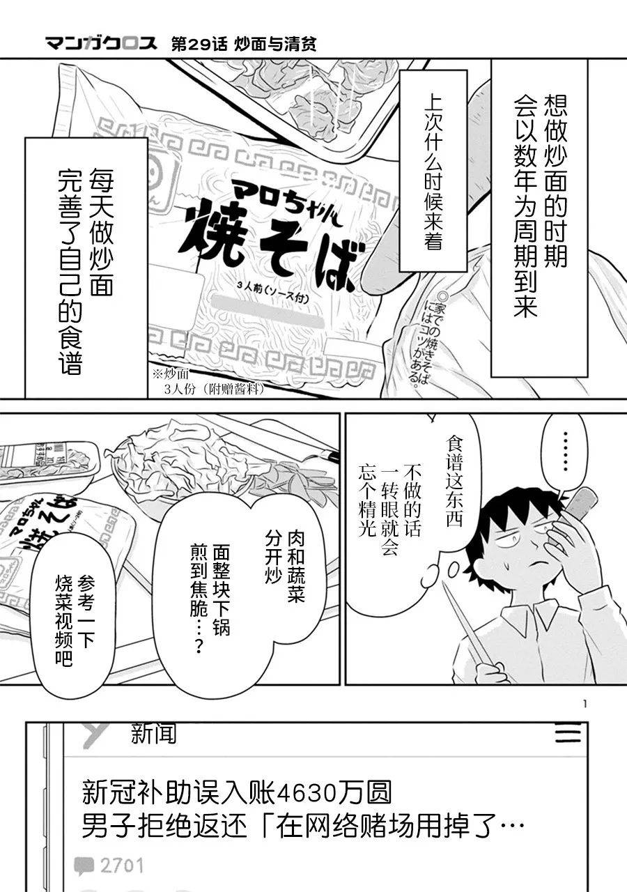 郁闷图片大全漫画,第155话2图