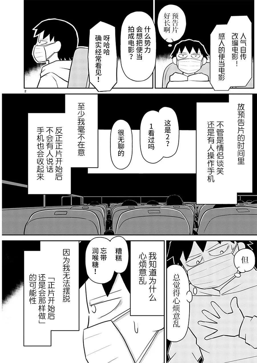 郁闷吃饭漫画,第164话2图