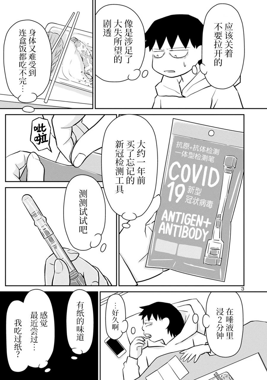 郁闷吃饭漫画,第164话4图