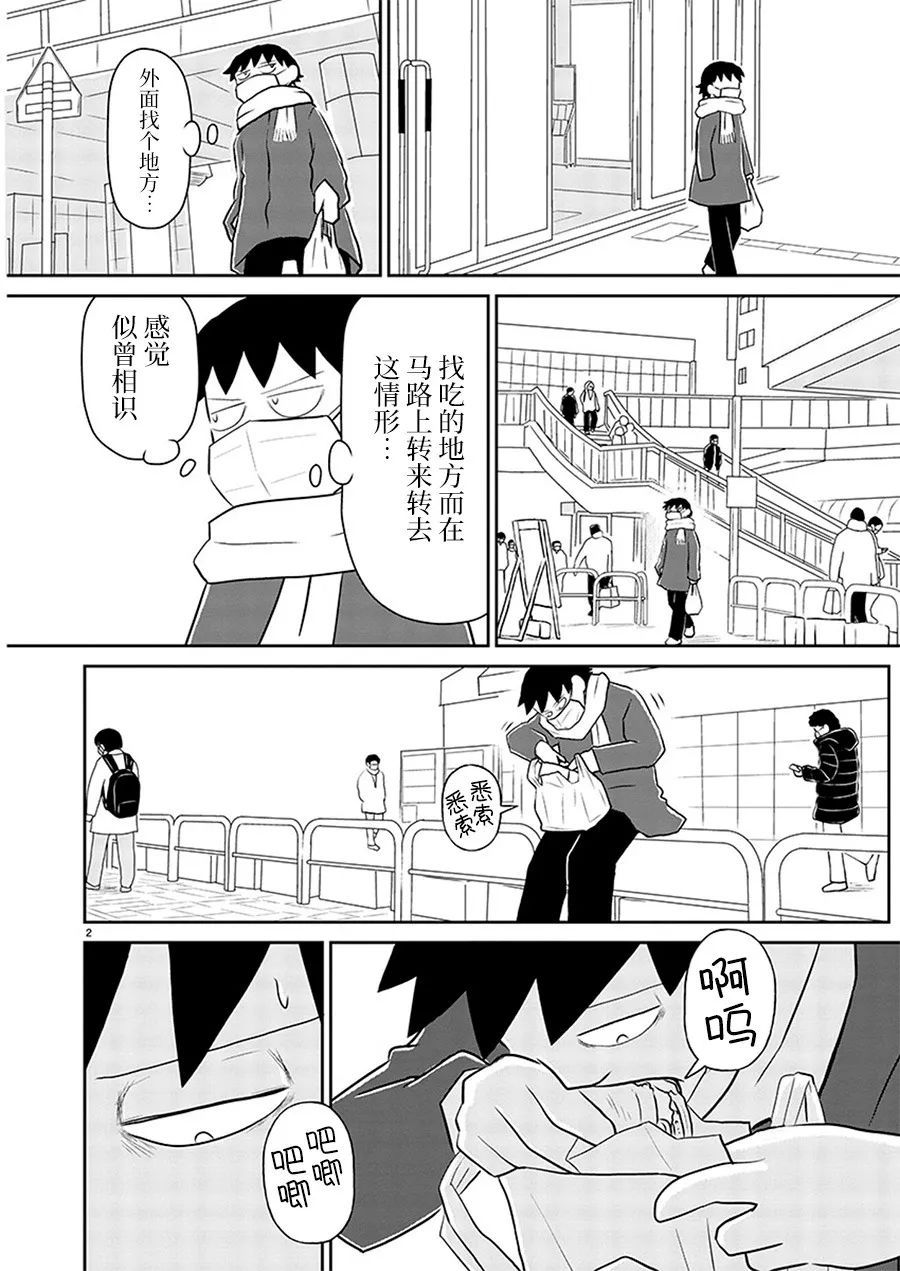 郁闷图片可爱萌图漫画,第154话2图