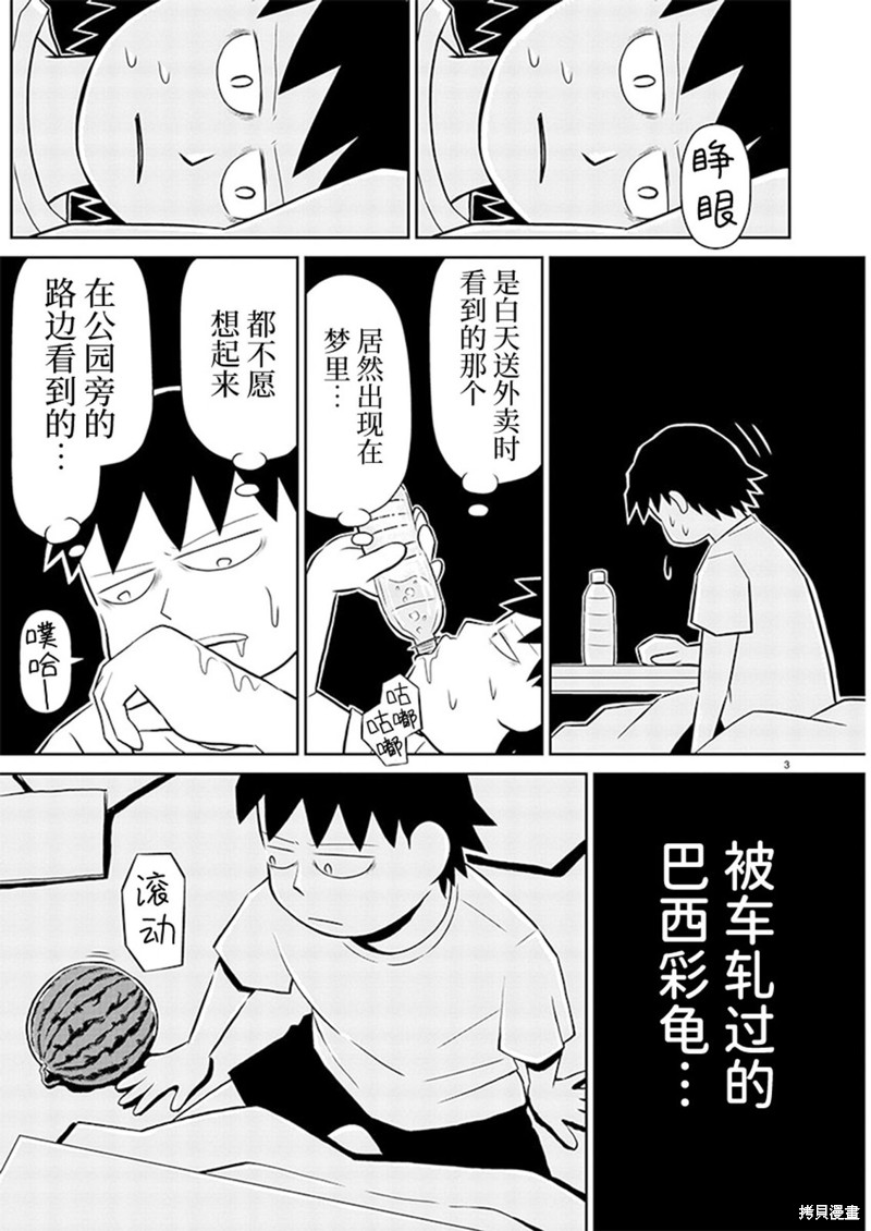 玉门防空洞漫画,第170话3图