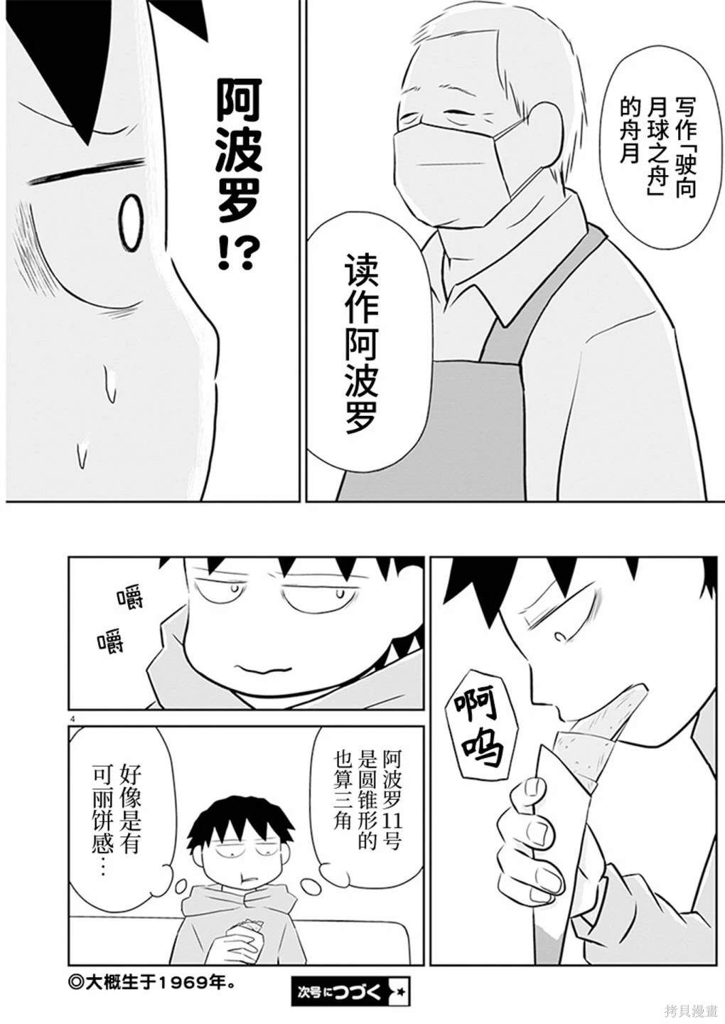 郁闷的购物经历漫画,第174话4图