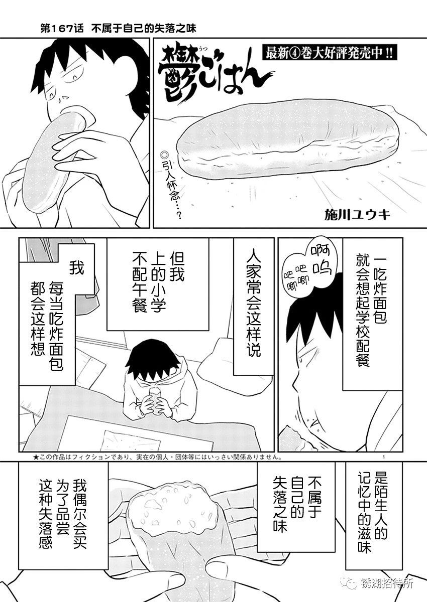 郁闷吃不下去饭睡不好漫画,第167话1图