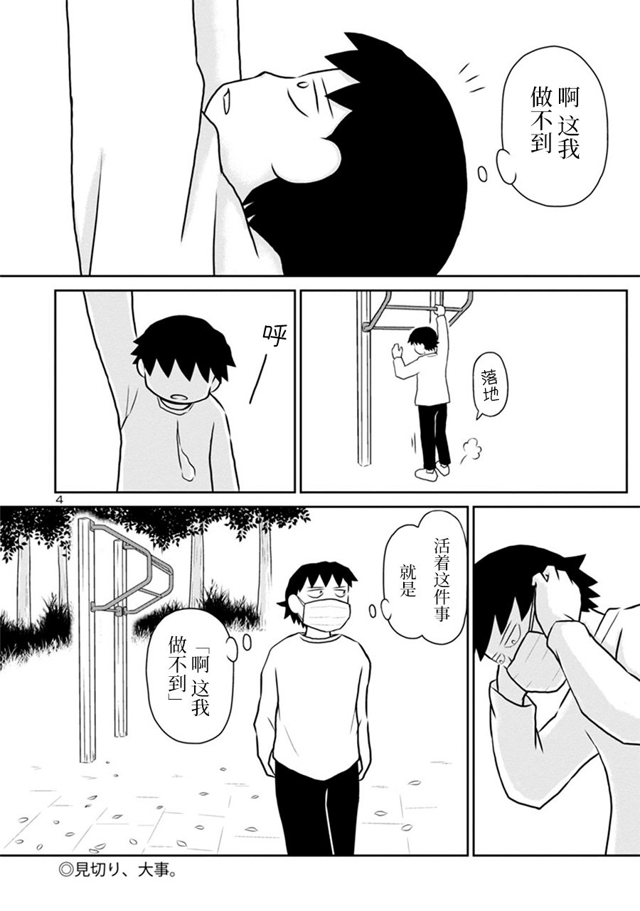 郁闷吃点什么漫画,网络版214图