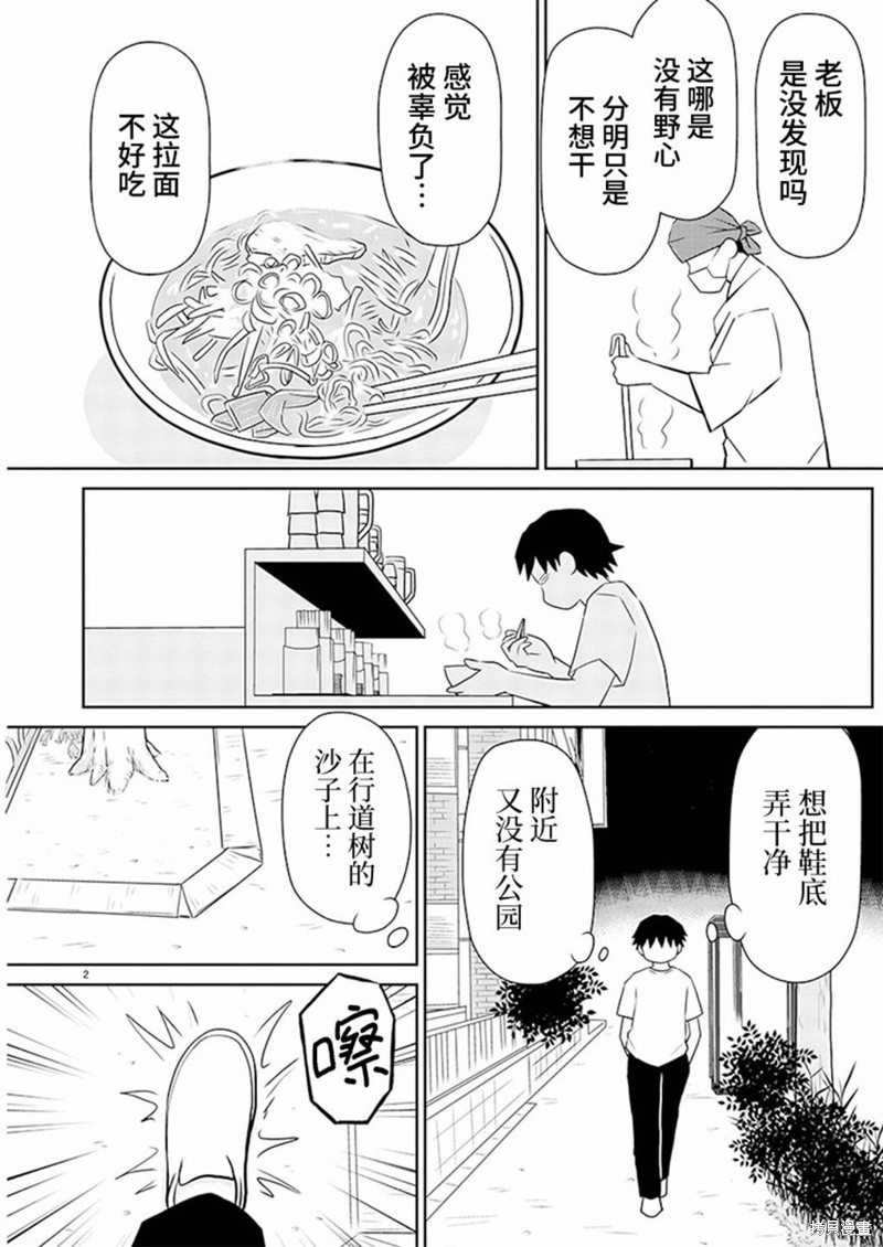 郁闷心情说说漫画,第172话2图